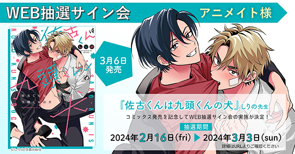 アニメイトWEB抽選サイン会