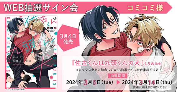 コミコミスタジオWEB抽選サイン会